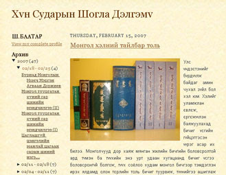 Шинчингийн Баатар ахын блог. Бибээр дандаа орж амтархан уншдаг. Сонирхолтой агуулга ихтэй, санаа авах зүйлсээр арвин эд дээ. baatar blog