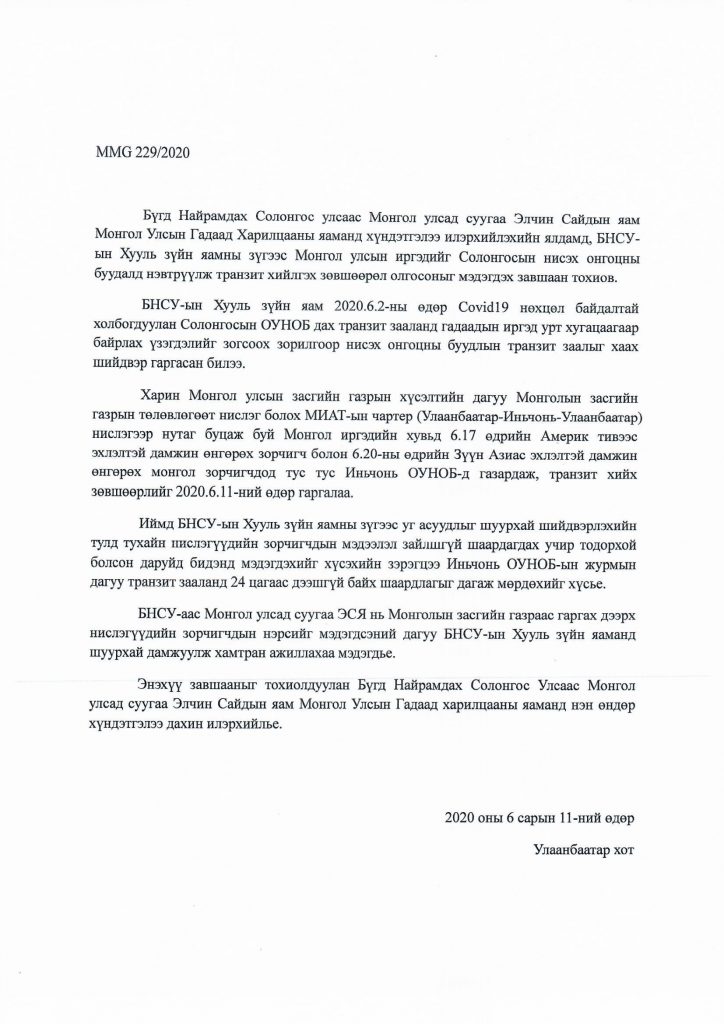 South Korea note Mongol heleer 724x1024