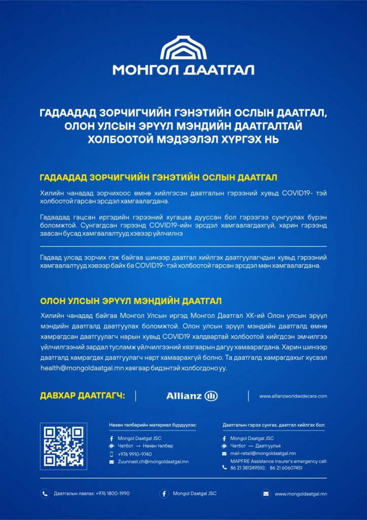 mongol daatgal xxk 724x1024