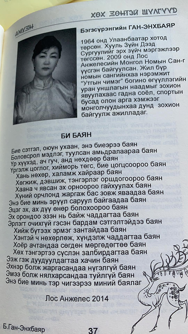 GanEnkhbayar5
